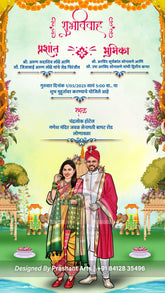 MRP-006 Royal Marathi Wedding Invitation Static Templates